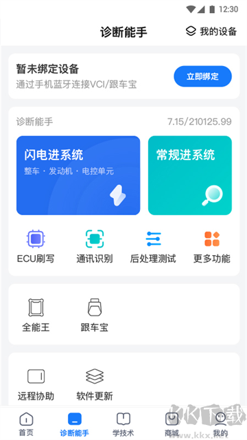 共轨之家app