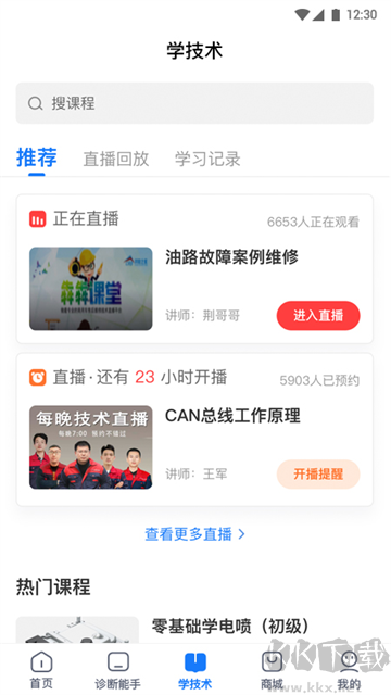 共轨之家app