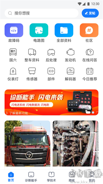 共轨之家app