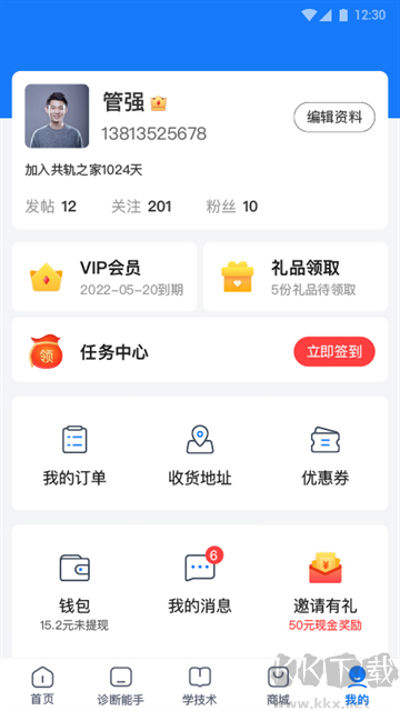 共轨之家app