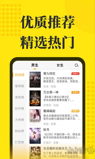 免费小说阅读星app