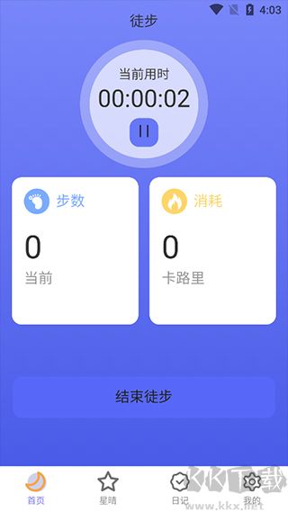 户外星晴app