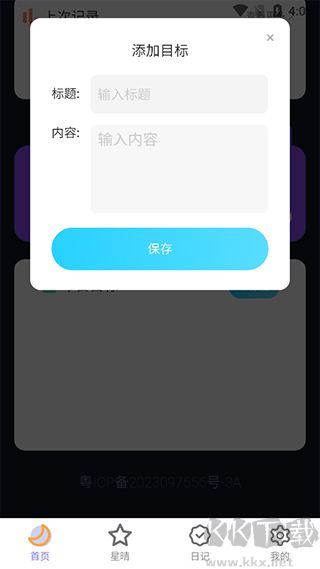 户外星晴app