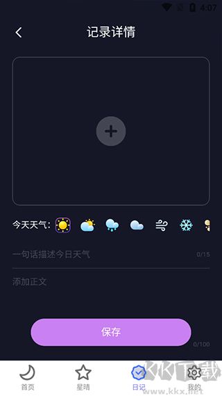 户外星晴app