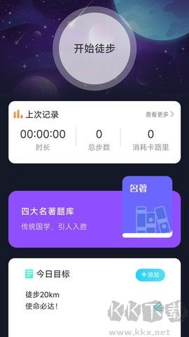 户外星晴app