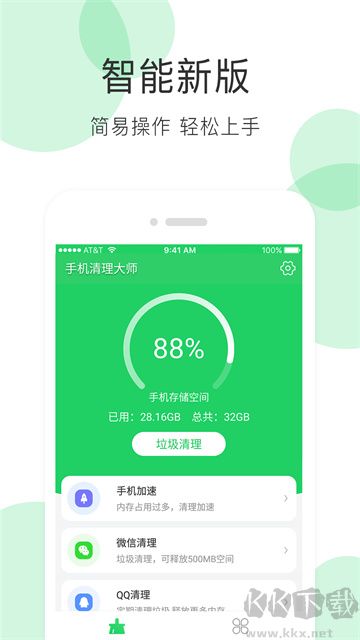手机清理大师app