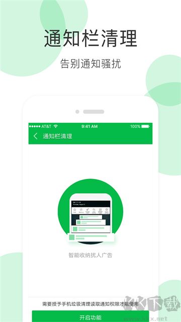 手机清理大师app