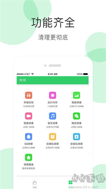 手机清理大师app
