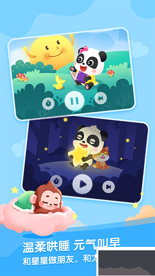 宝宝巴士故事app