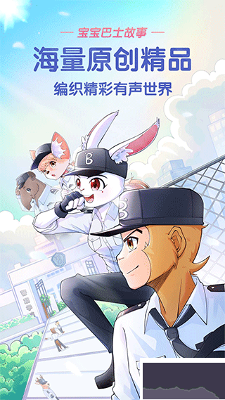 宝宝巴士故事app