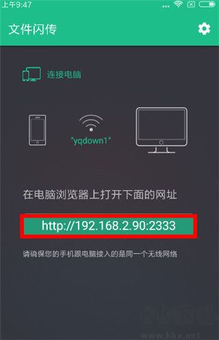 文件闪传
