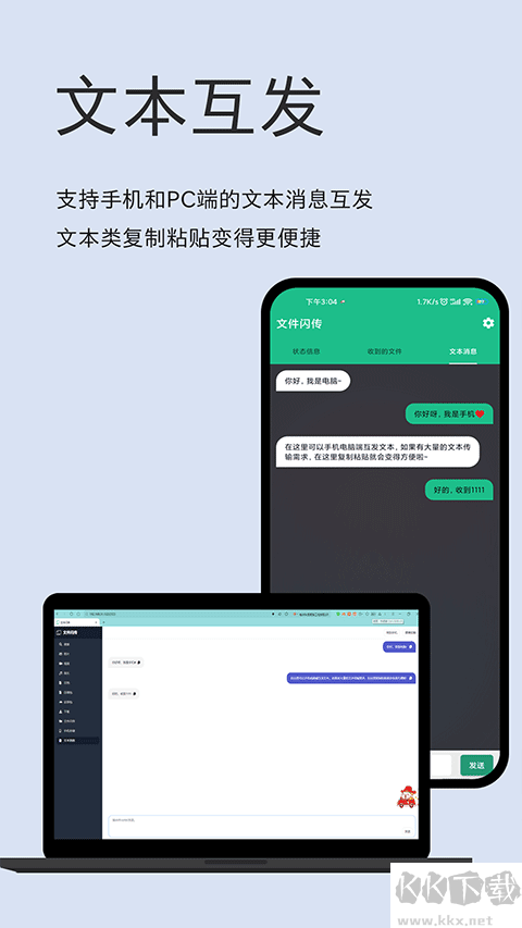 文件闪传