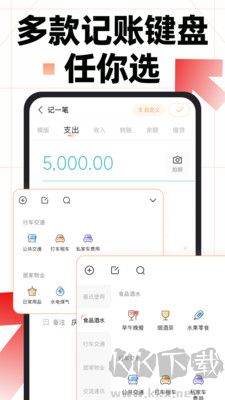 随手记APP