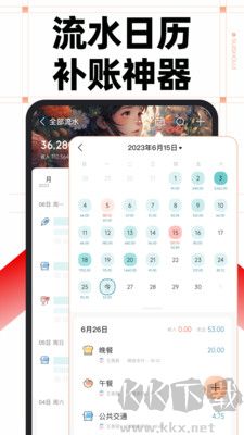 随手记APP