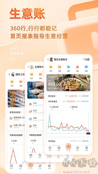 随手记APP
