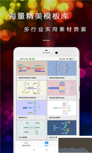 开脑洞思维导图APP正式版
