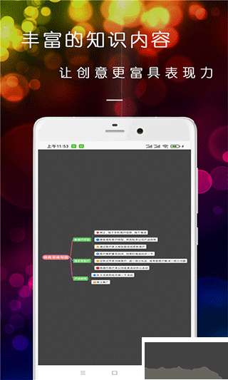 开脑洞思维导图APP正式版
