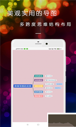 开脑洞思维导图APP正式版