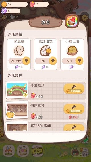 乌冬的旅店官方版