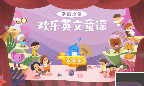 海豚儿童英语安卓版