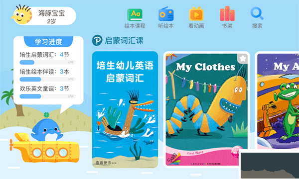 海豚儿童英语安卓版