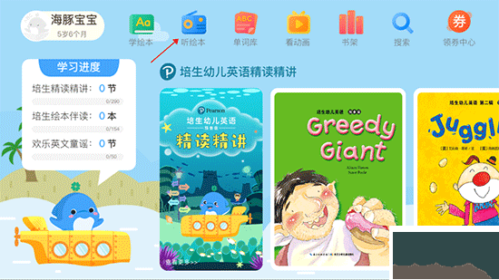 海豚儿童英语a
