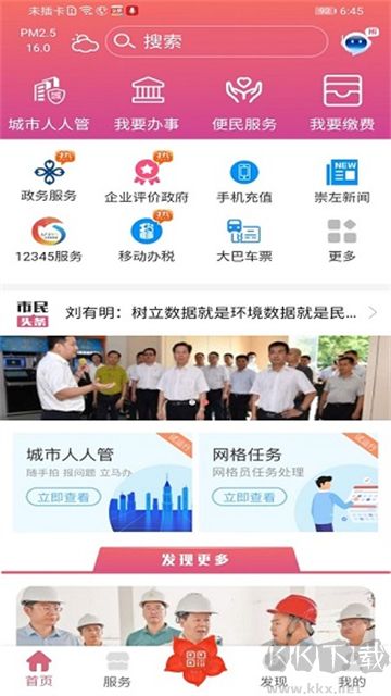 爱我崇左app
