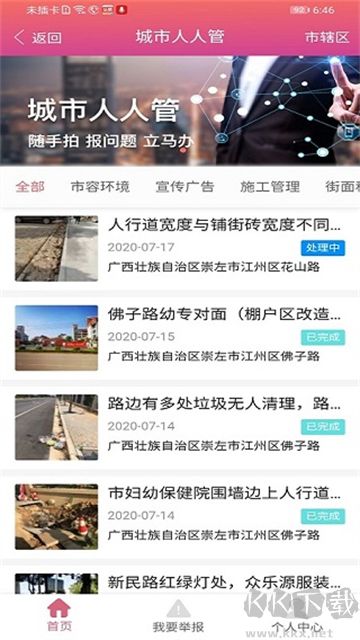 爱我崇左app