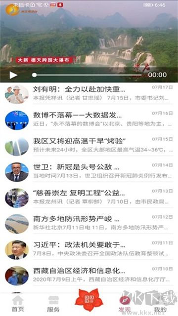 爱我崇左app