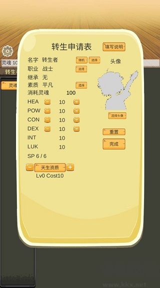转生管理局免广告版