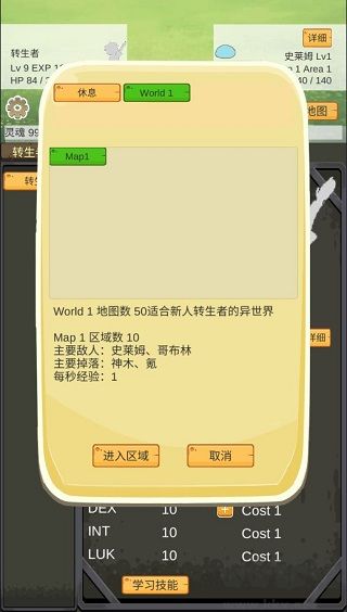 转生管理局免广告版
