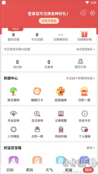 天天吉历万年历(天天吉历)