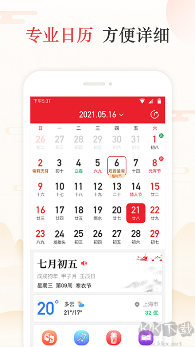 天天吉历万年历(天天吉历)