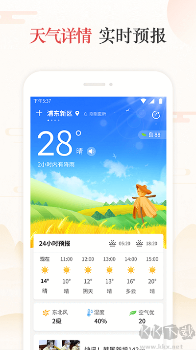 天天吉历万年历(天天吉历)