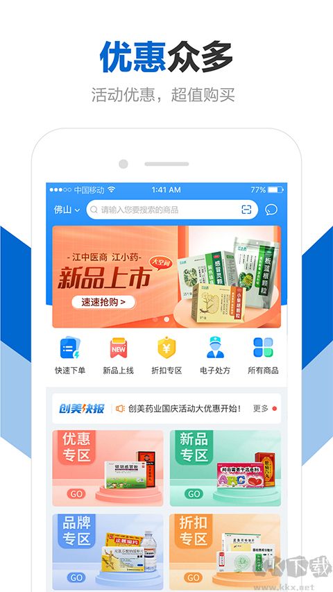 创美e药