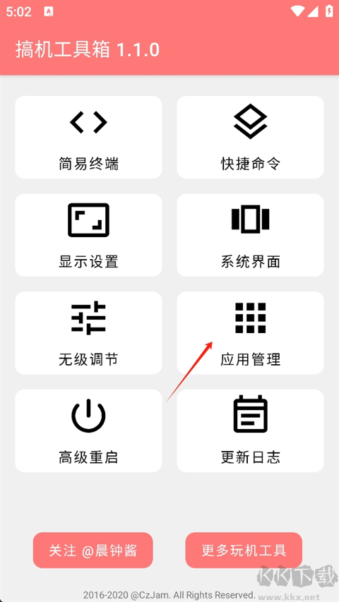搞机工具箱app