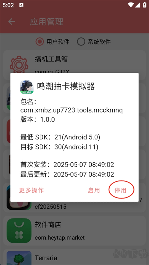 搞机工具箱app