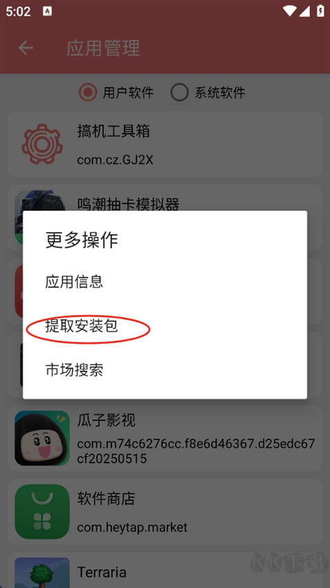 搞机工具箱app