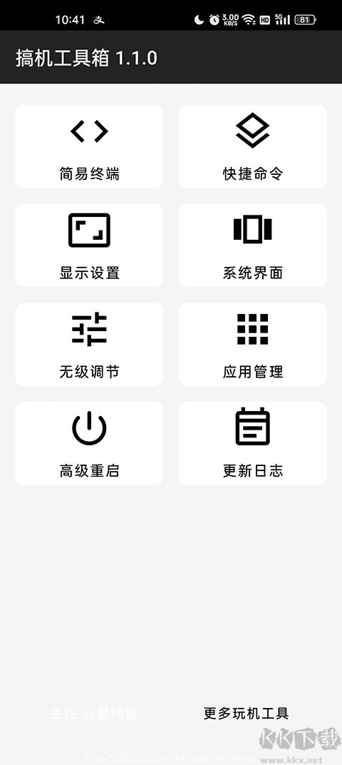 搞机工具箱app