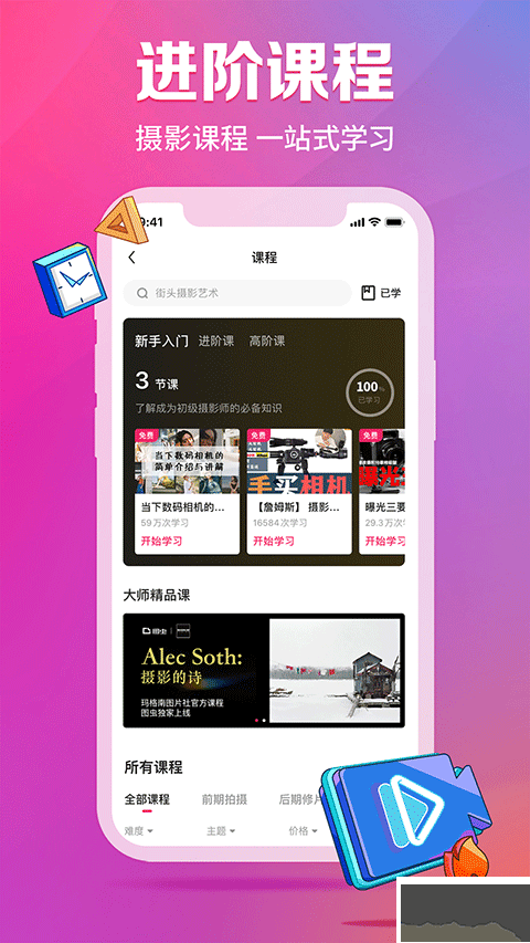 图虫APP
