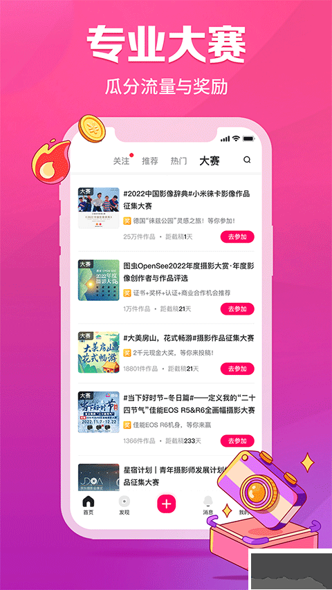 图虫APP