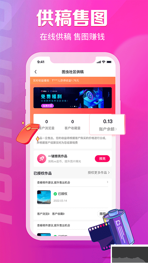 图虫APP