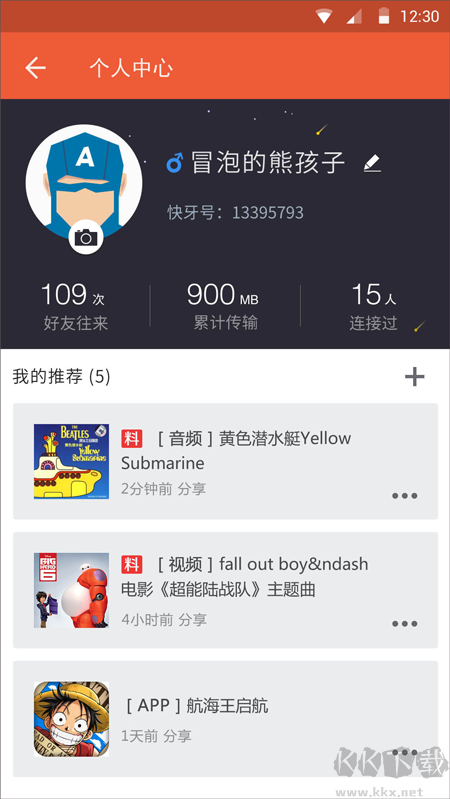 快牙