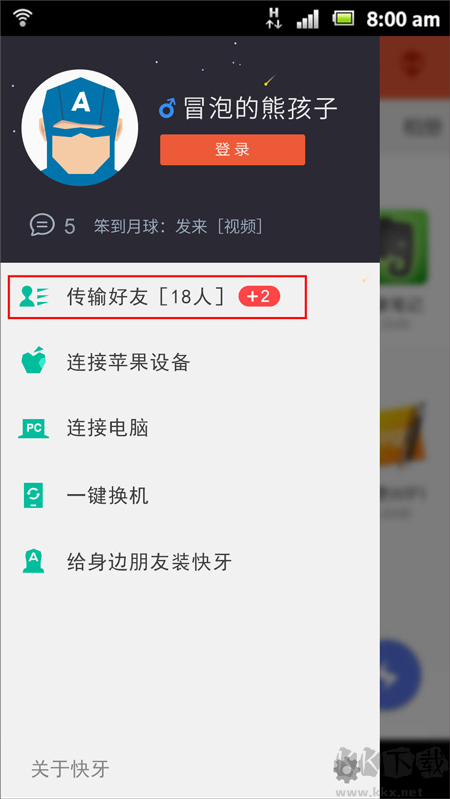 快牙