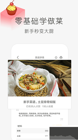 学做饭