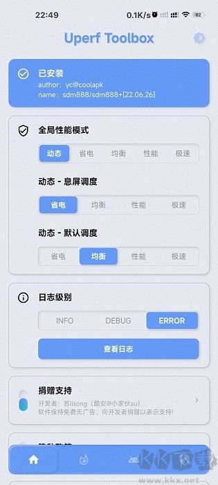 YC调度管理免root版