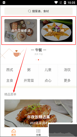 早餐食谱手机版