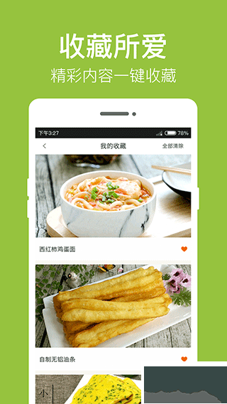 早餐食谱手机版