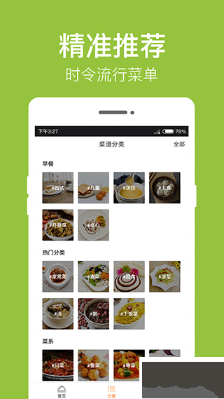 早餐食谱手机版