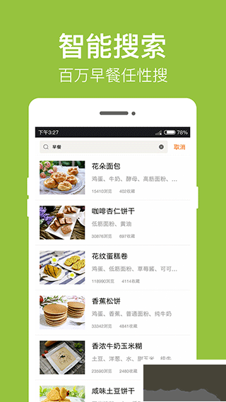 早餐食谱手机版